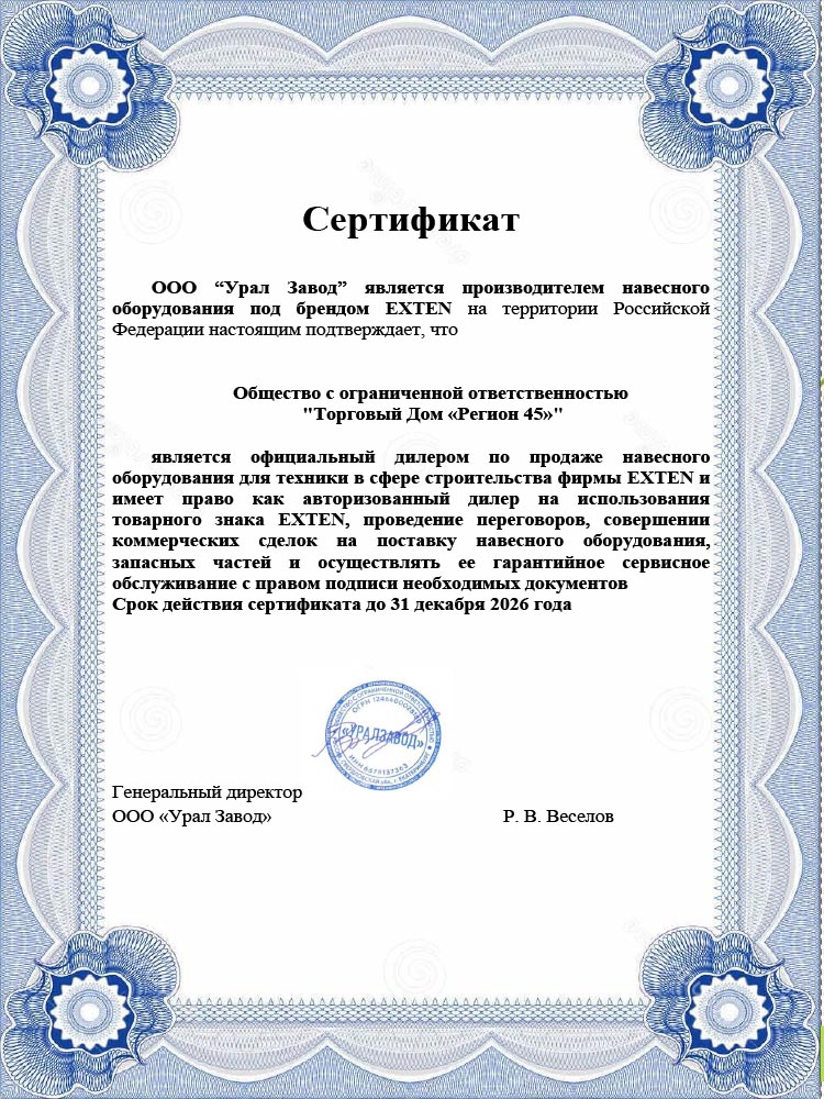 Сертификат ООО "Урал Завода