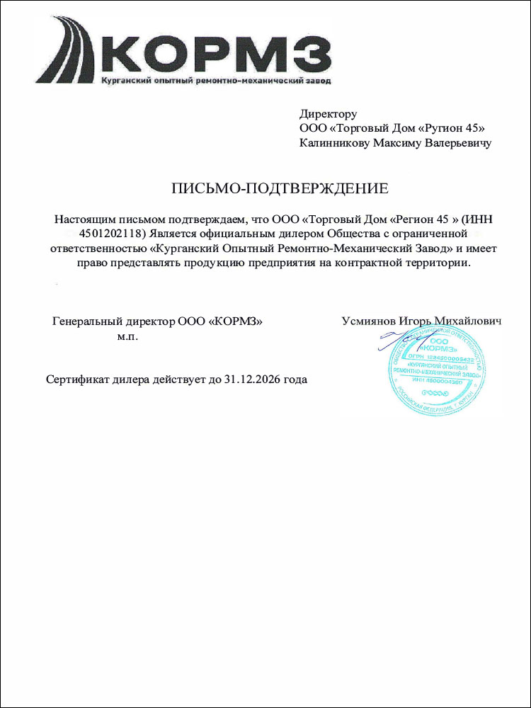 Сертификат "КОРМЗ"