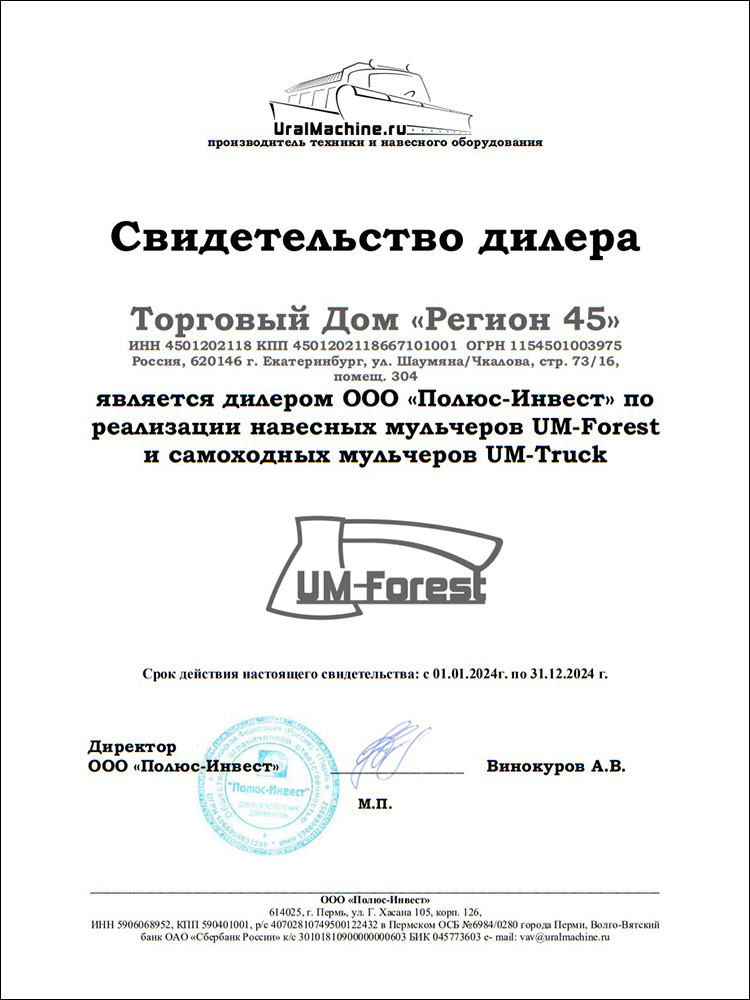 Сертификат ООО "Полюс-Инвест"